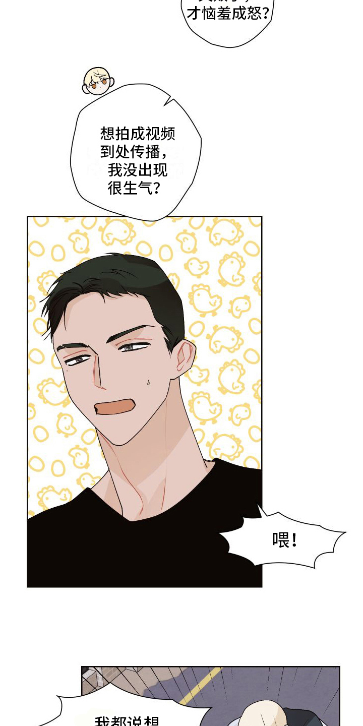 特立独行是什么词褒贬漫画,第17章：很生气1图