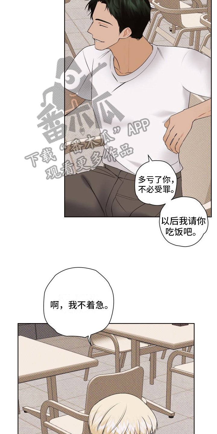 特立独行科辉钛业漫画,第7章：小动作2图