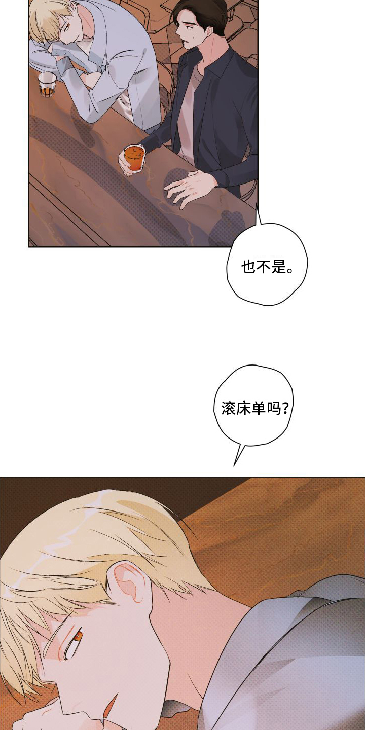 特立独行ss漫画,第3章：胡思乱想1图