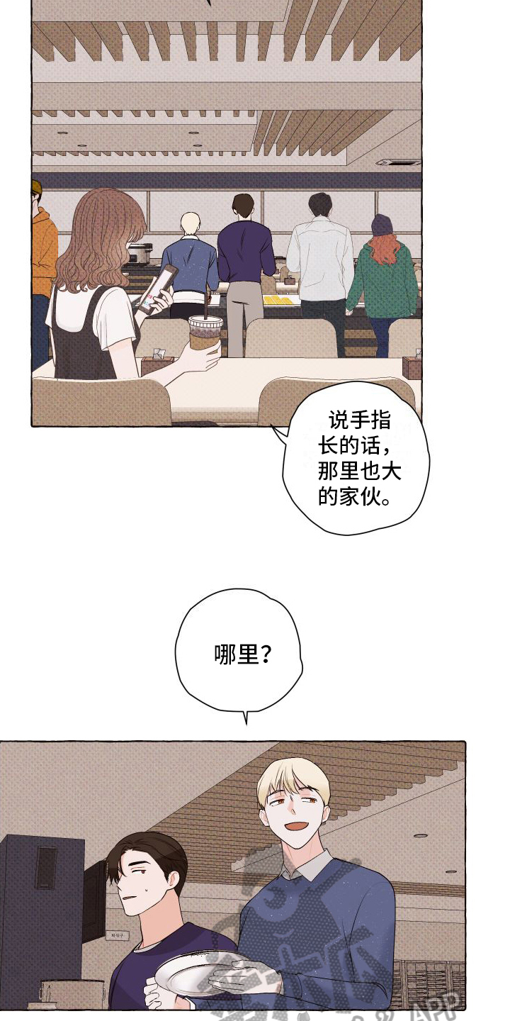 特立独行造句漫画,第6章：关注1图