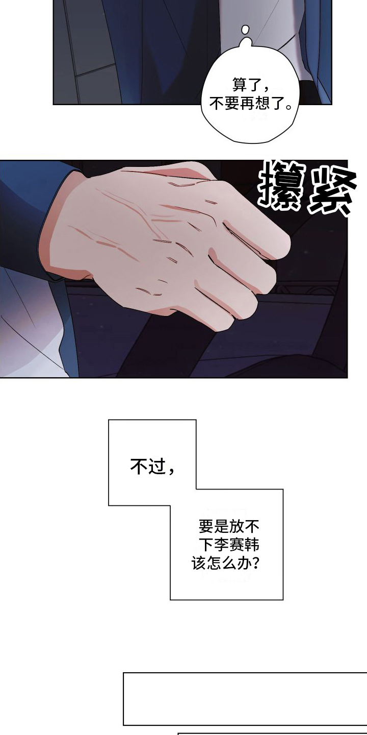 特立独行白敬亭漫画,第17章：很生气1图