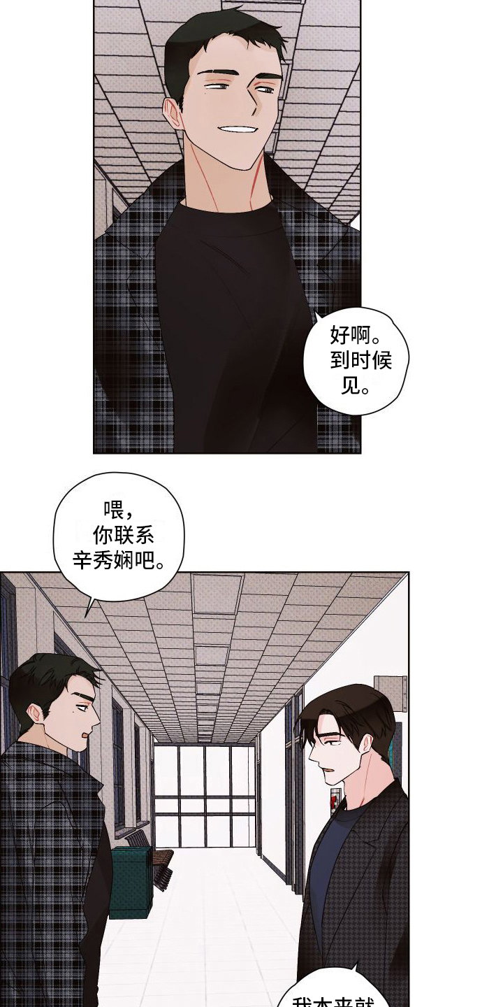 特立独行造句漫画,第14章：道歉1图