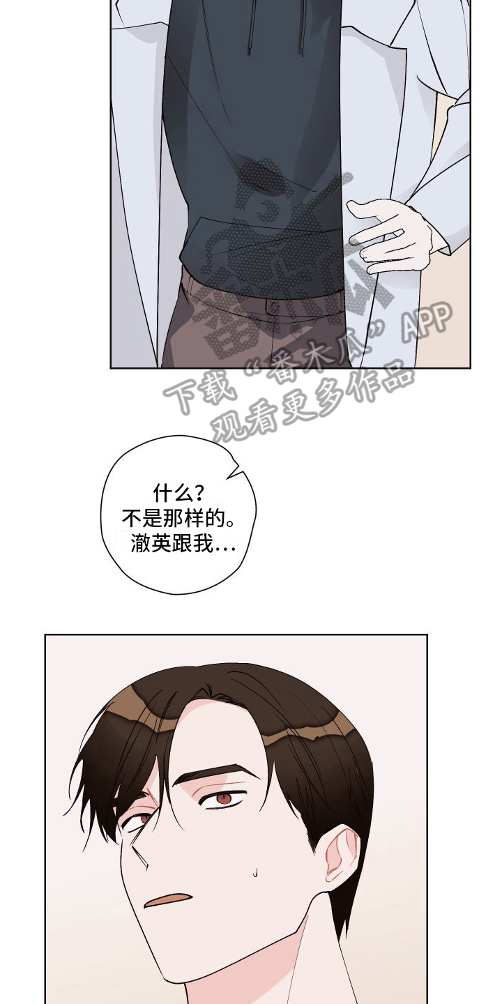 特立独行的猫漫画,第18章：不爽2图