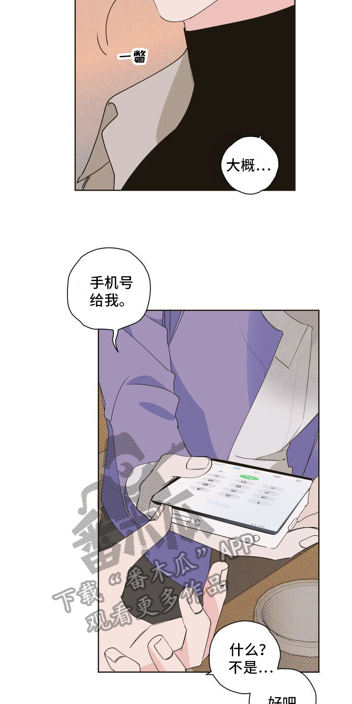 特立独行与极简主义漫画,第10章：争吵1图