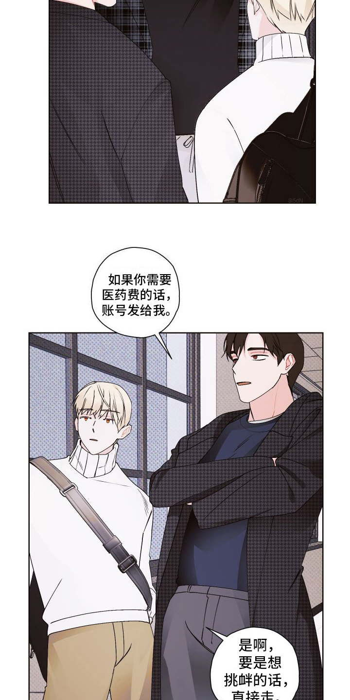 特立独行造句漫画,第14章：道歉1图