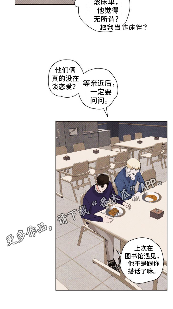 特立独行的意思漫画,第6章：关注1图