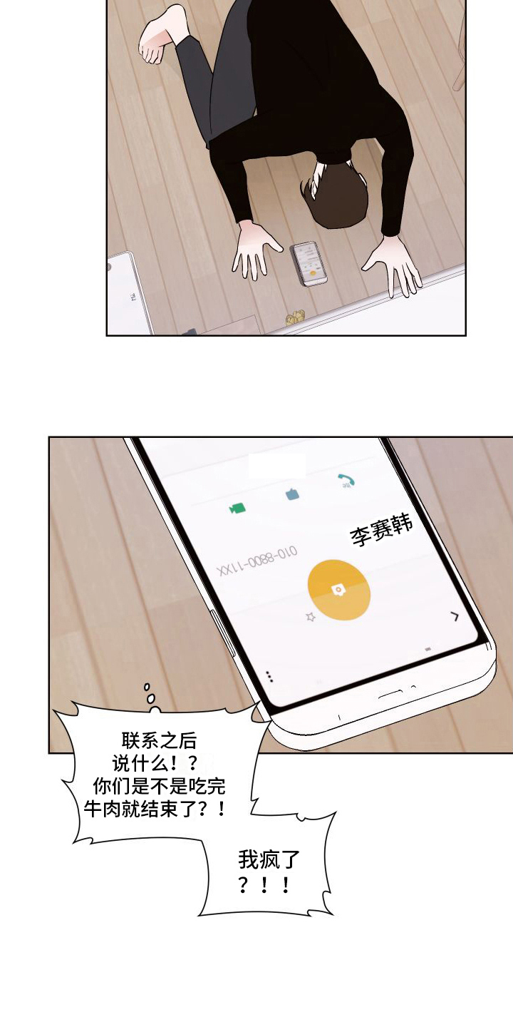 特立独行的猪漫画,第15章：想多了2图