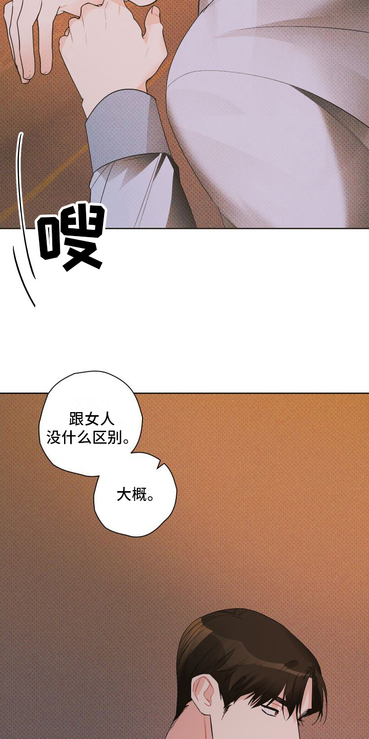 特立独行ss漫画,第3章：胡思乱想2图