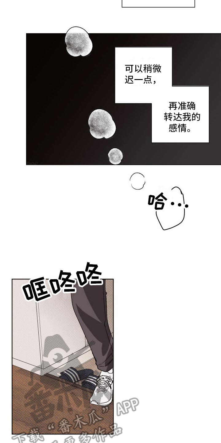 特立独行的人内心强大漫画,第21章：任性2图