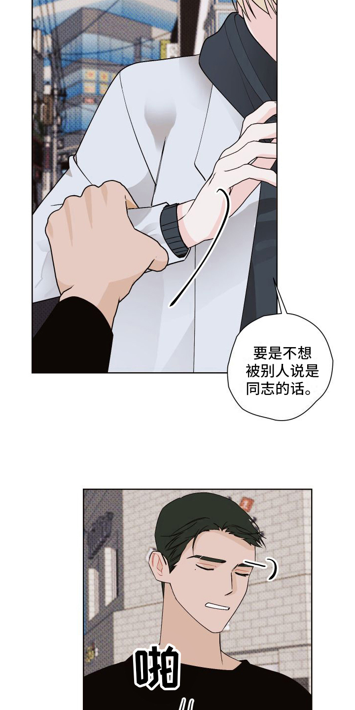 特立独行的特是什么意思漫画,第18章：不爽2图