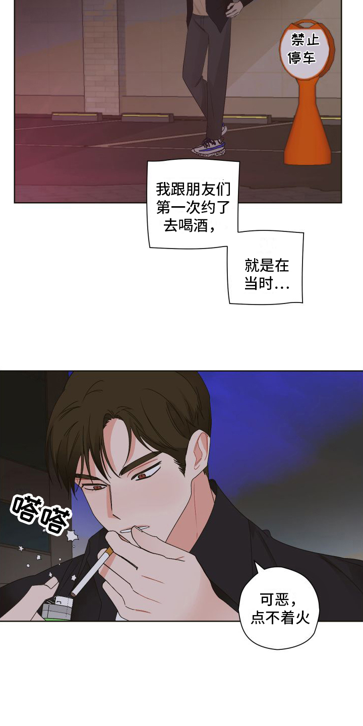 特立独行褒义还是贬义漫画,第1章：巧遇1图