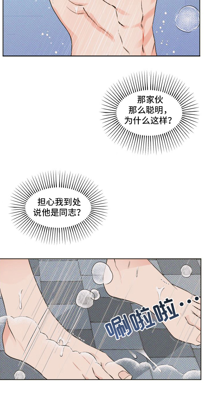 特立独行造句漫画,第3章：胡思乱想1图