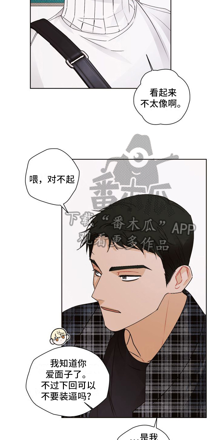 特立独行造句漫画,第14章：道歉1图