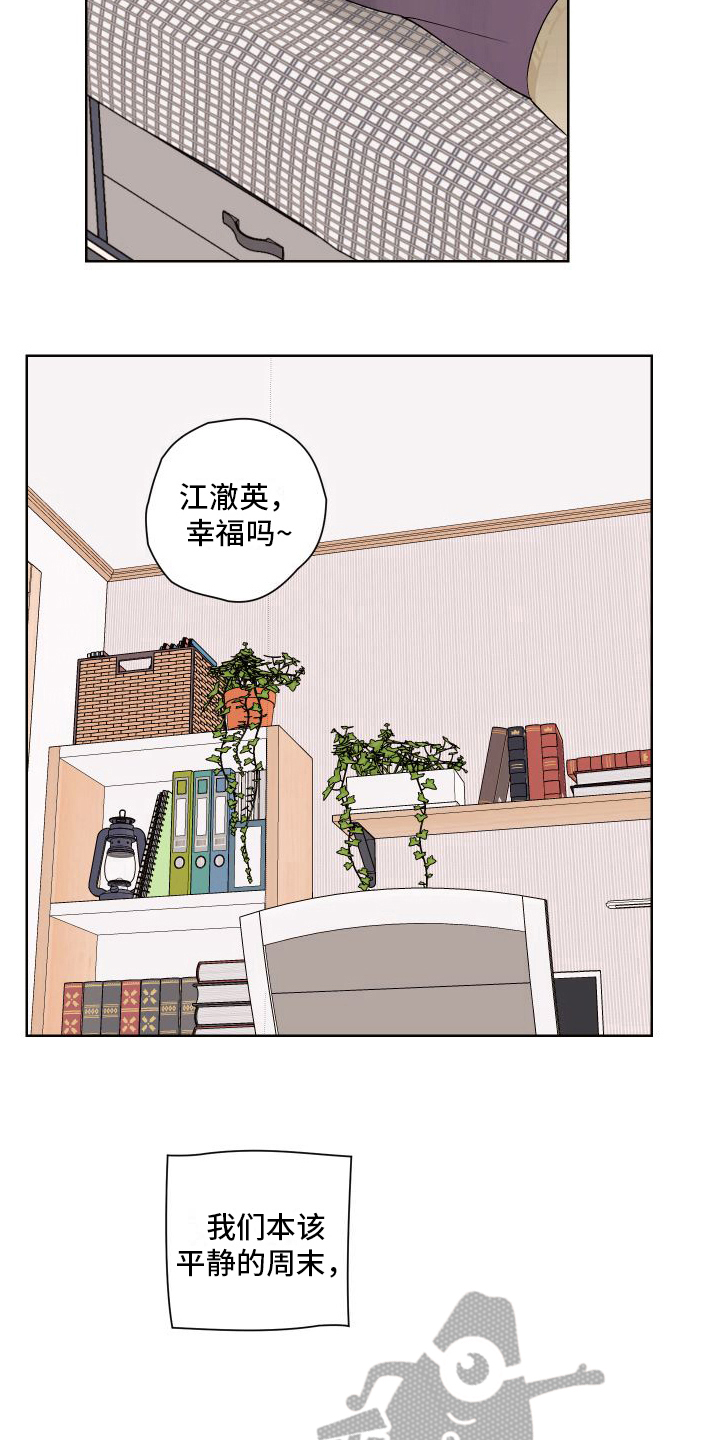 特立独行的人内心强大漫画,第15章：想多了2图