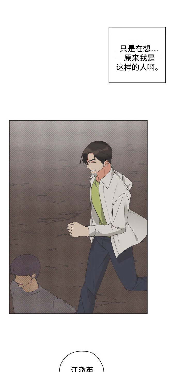 特立独行打一动物漫画,第8章：会喜欢的1图