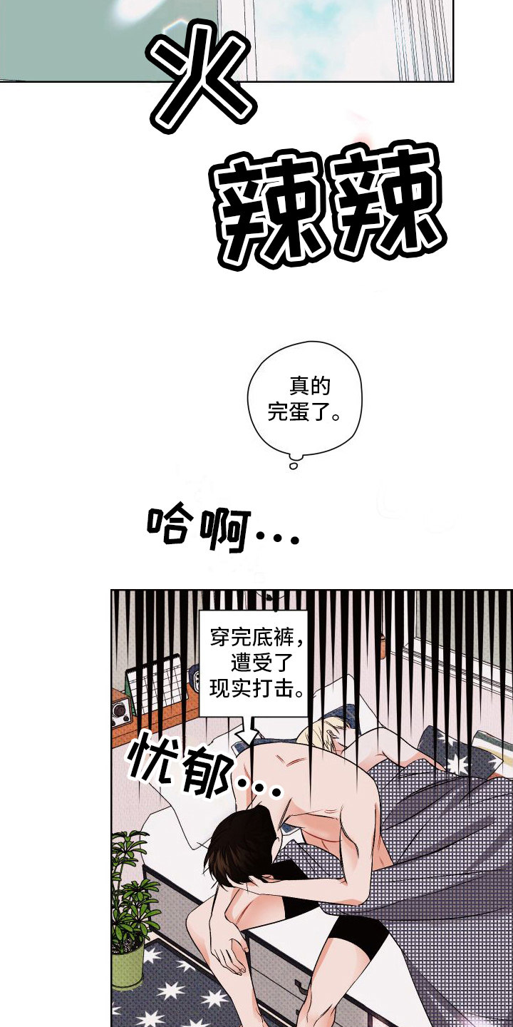 特立独行造句漫画,第4章：后悔2图