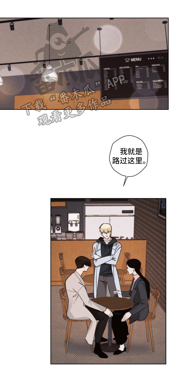 特立独行的漫画,第19章：说出来1图