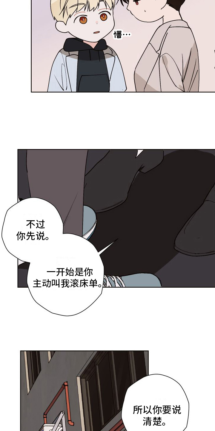 特立独行的猪漫画,第20章：告白1图