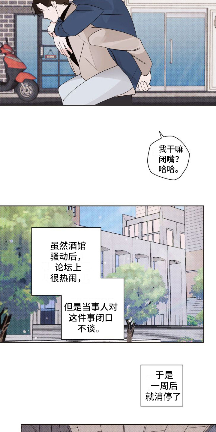 特立独行的猪漫画,第14章：道歉2图