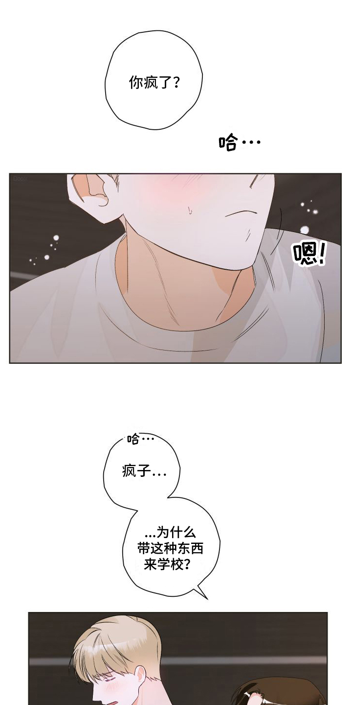 特立独行的意思褒义还是贬义漫画,第1章：巧遇1图