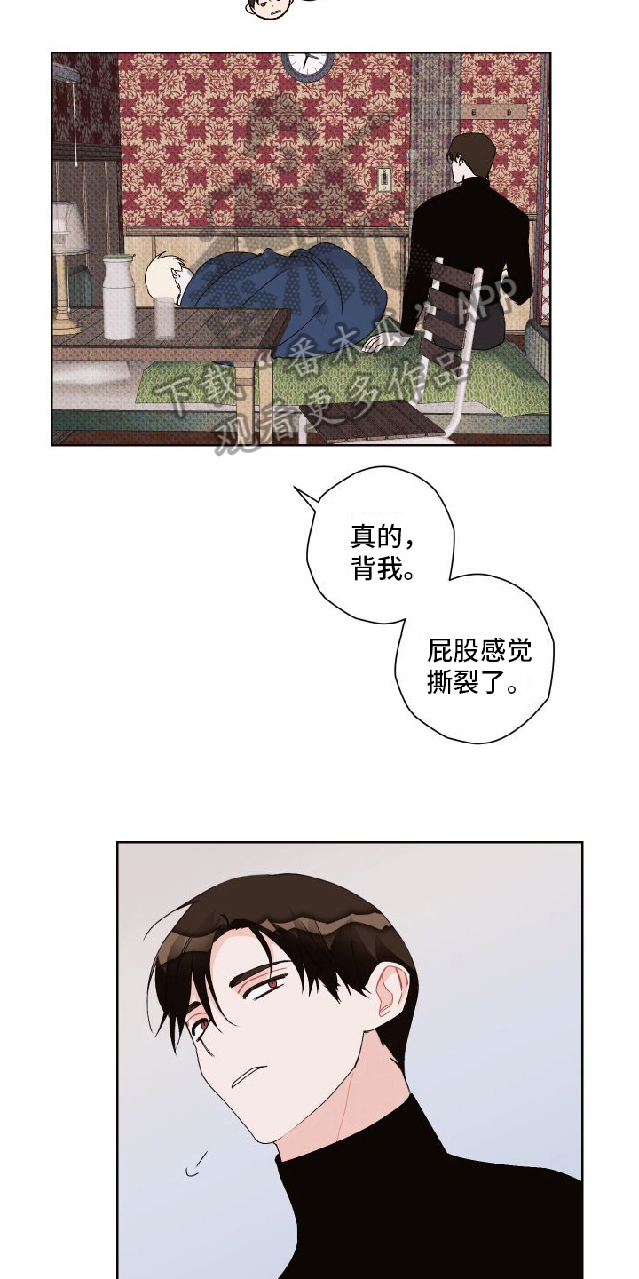 特立独行是什么词褒贬漫画,第13章：背着走1图