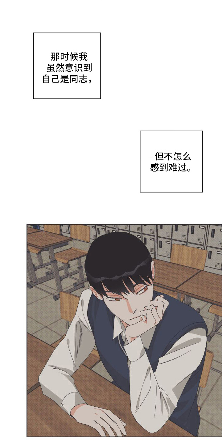 特立独行打一动物漫画,第8章：会喜欢的2图