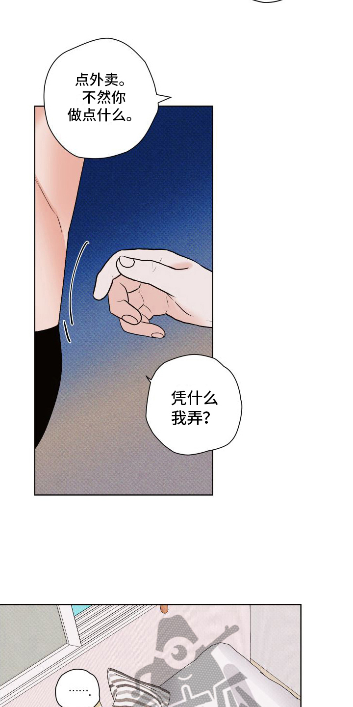 特立独行ss漫画,第4章：后悔2图