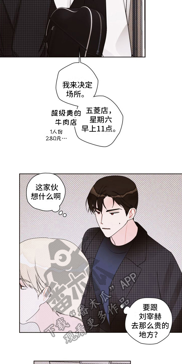 特立独行的意思漫画,第14章：道歉2图