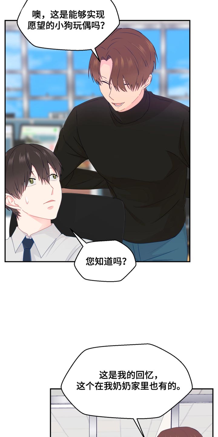 小时候的荒唐愿望图片漫画,第49章：你不要找我2图