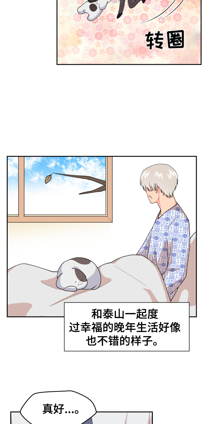 小时候的荒唐愿望图片漫画,第7章：脸红 2图