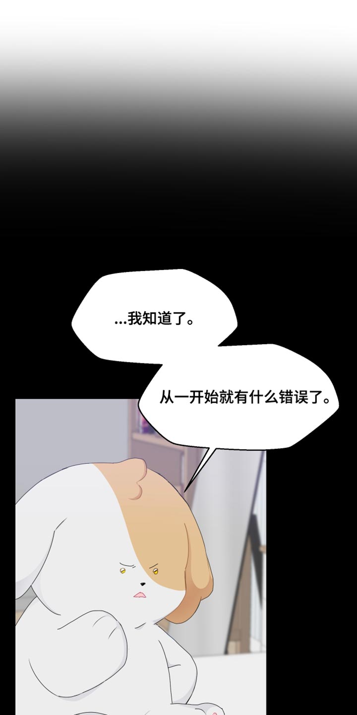 小时候的荒唐愿望图片漫画,第49章：你不要找我1图