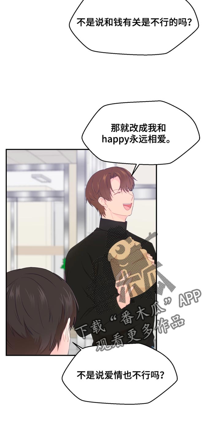 小时候的荒唐愿望图片漫画,第49章：你不要找我2图