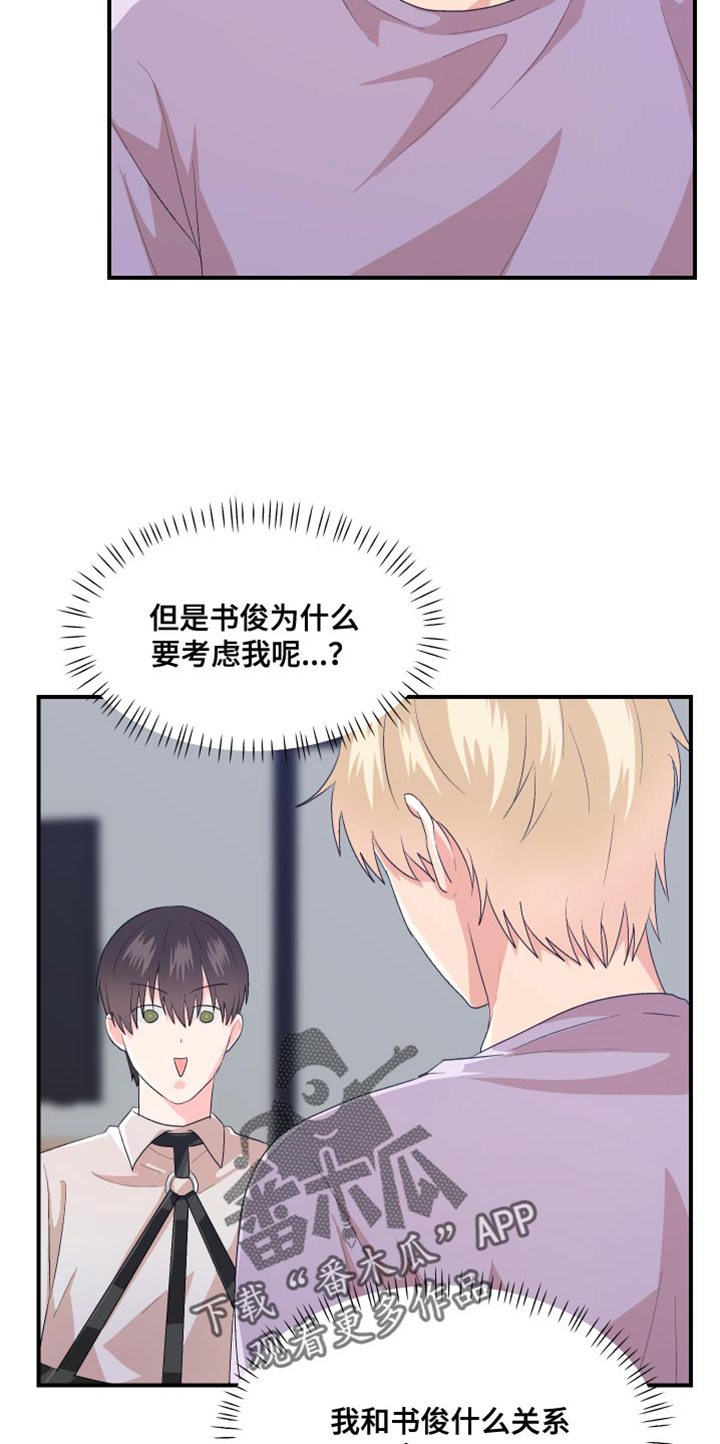 小时候的荒唐愿望图片漫画,第41章：就这样穿着吧2图
