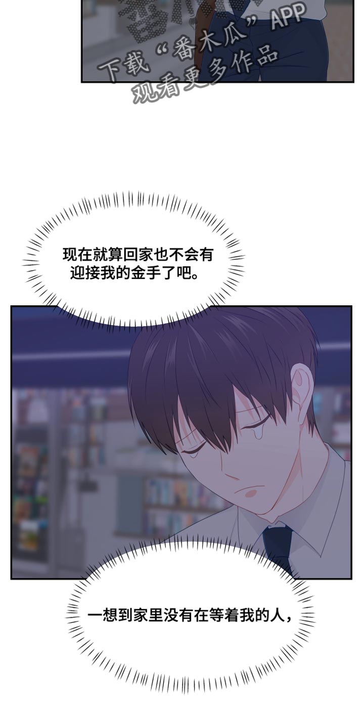 小时候的荒唐愿望图片漫画,第50章：摔倒1图