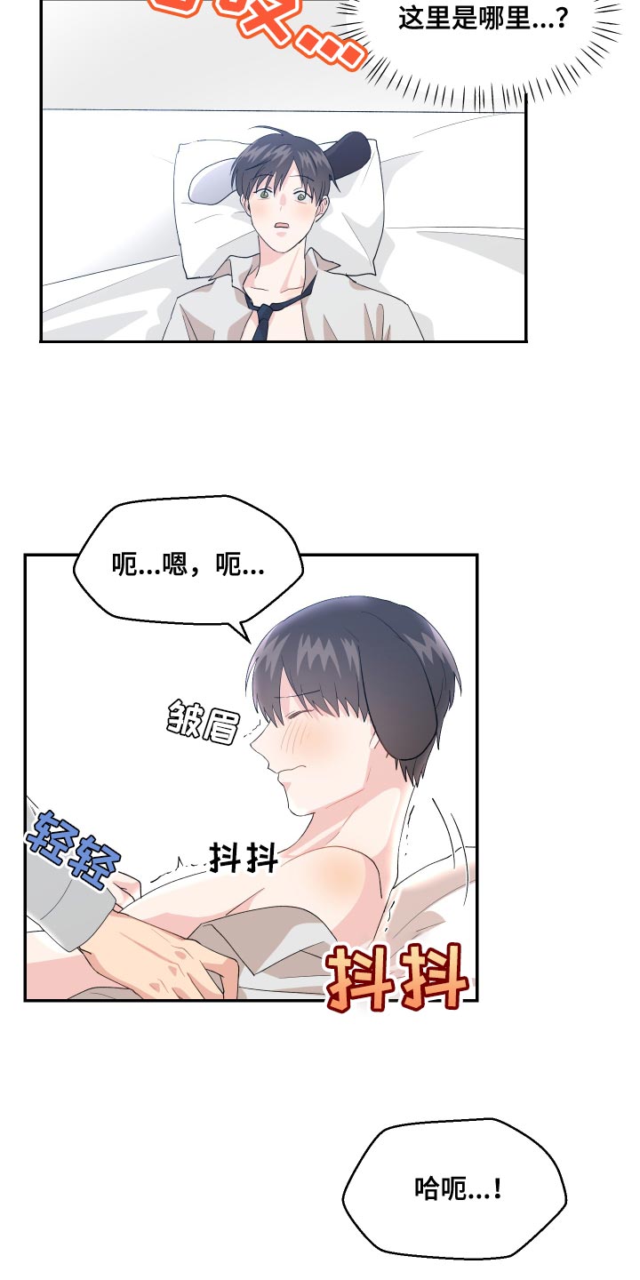 小时候的荒唐愿望图片漫画,第19章：他是假的2图