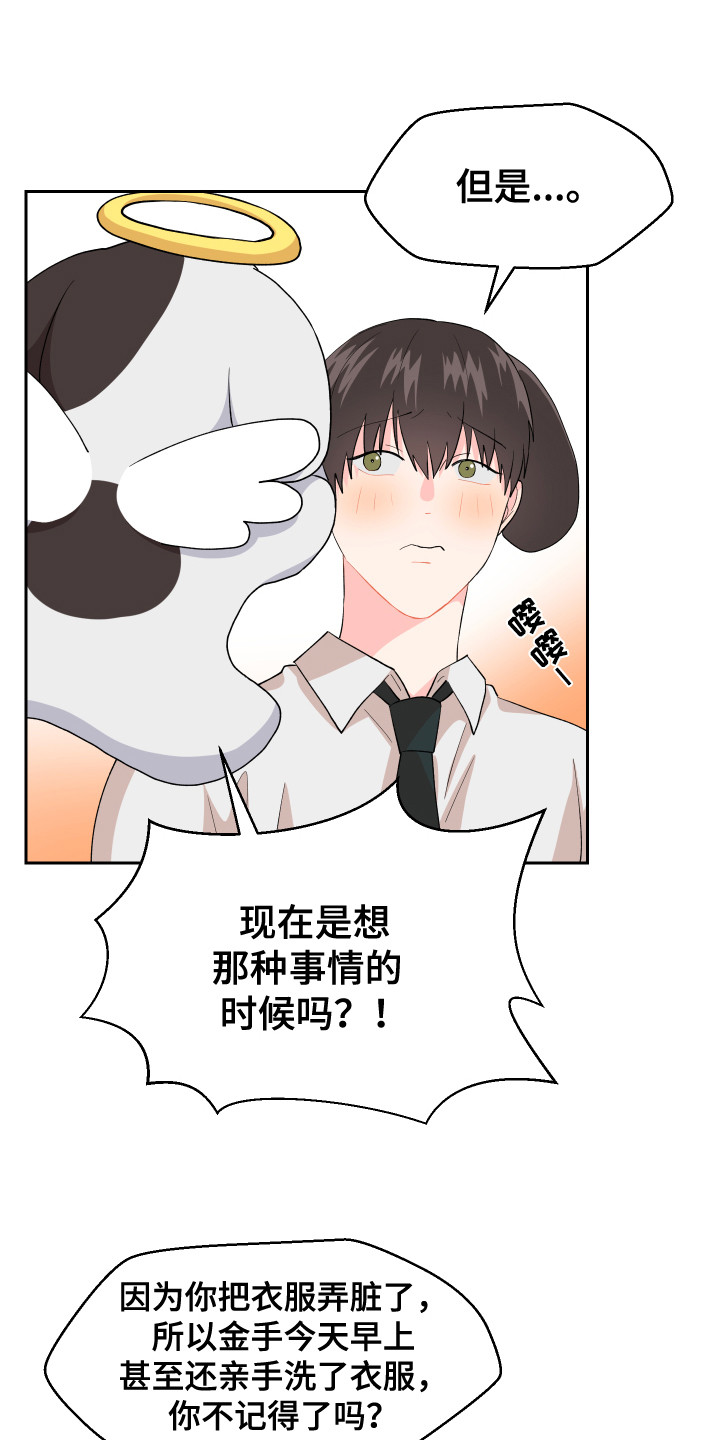 荒唐的母亲后续完整版漫画,第8章：胡思乱想1图