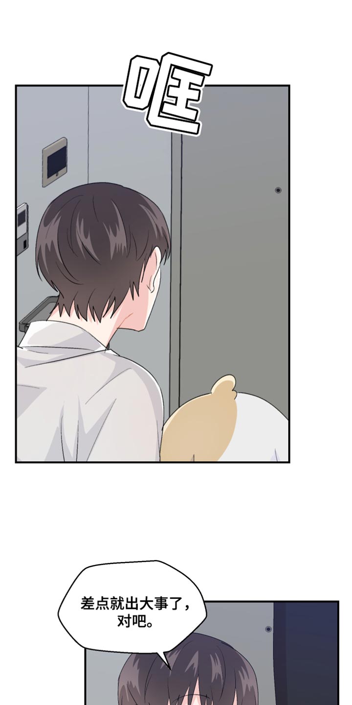 小时候的荒唐愿望图片漫画,第45章：上班的乐趣1图