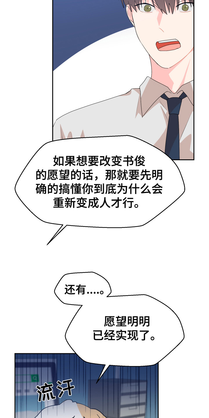 荒唐的英文单词漫画,第16章：猜测2图