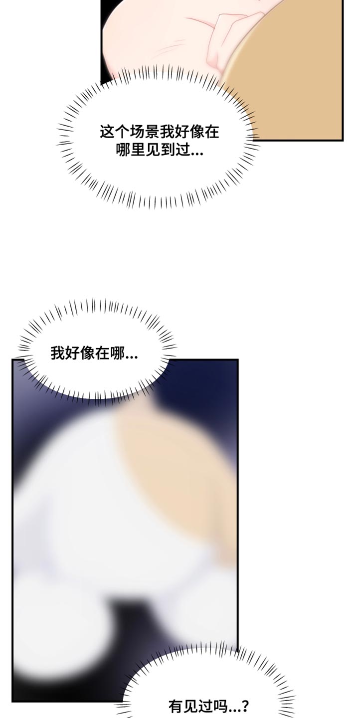 荒唐的愿望漫画,第48章：厚脸皮2图