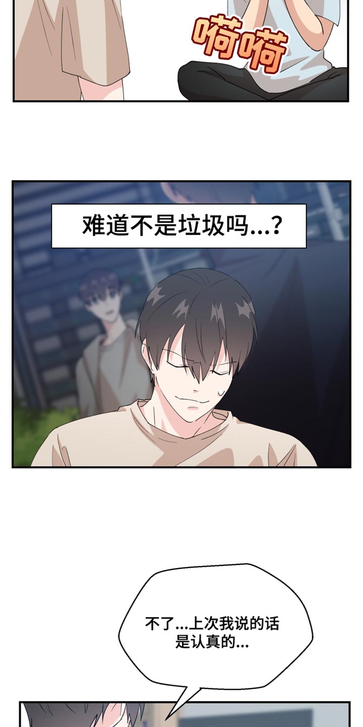 小时候的荒唐愿望图片漫画,第32章：没有办法实现2图