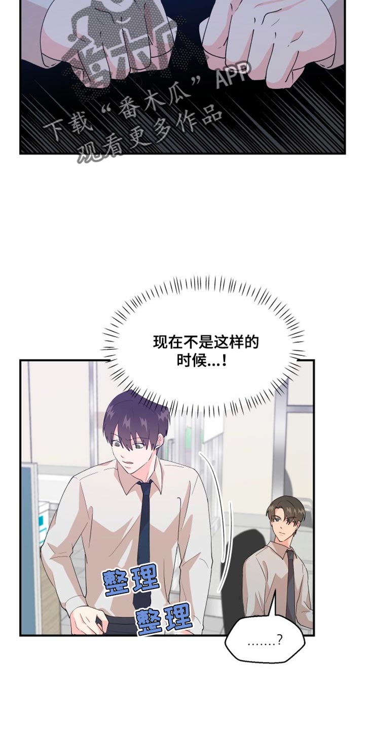 小时候的荒唐愿望图片漫画,第27章：为什么会在这里2图