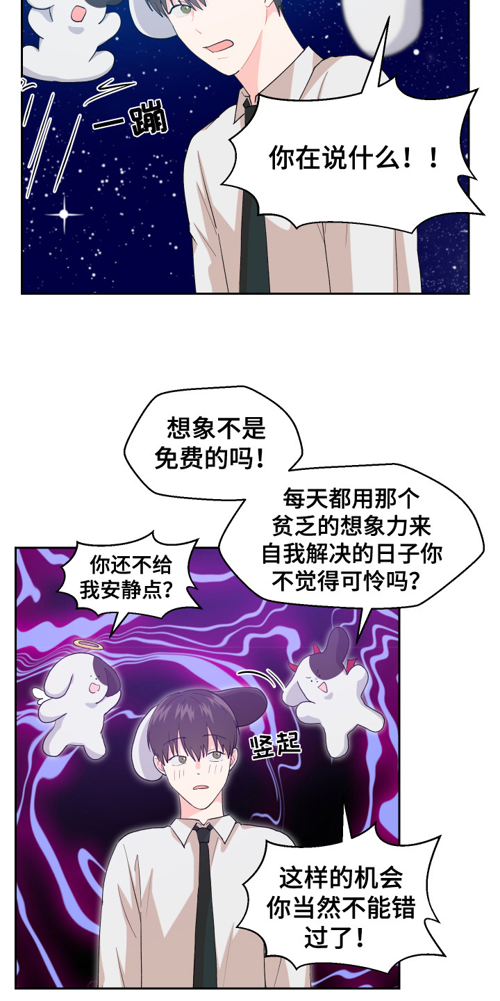 荒唐的母亲后续完整版漫画,第8章：胡思乱想1图