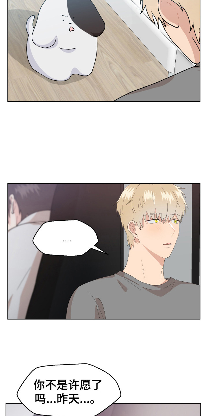 小时候的荒唐愿望图片漫画,第5章：愿望1图