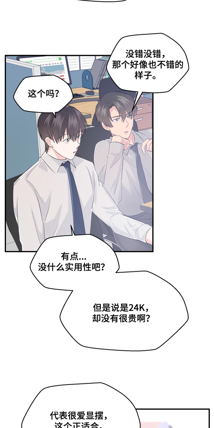 小时候的荒唐愿望图片漫画,第44章：晋升1图