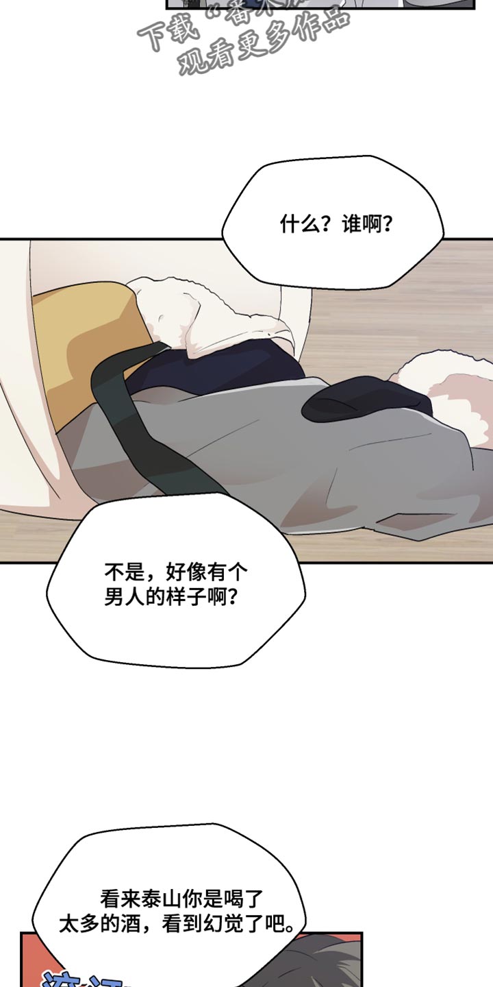 小时候的荒唐愿望图片漫画,第45章：上班的乐趣2图