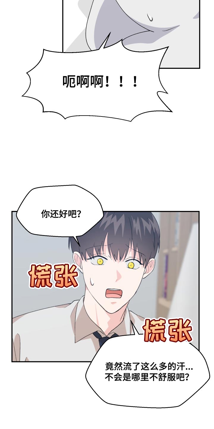 小时候的荒唐愿望图片漫画,第20章：噩梦1图
