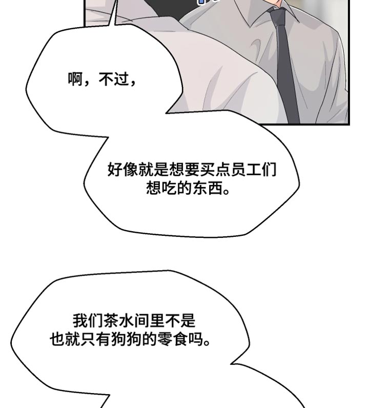 小时候的荒唐愿望图片漫画,第44章：晋升1图