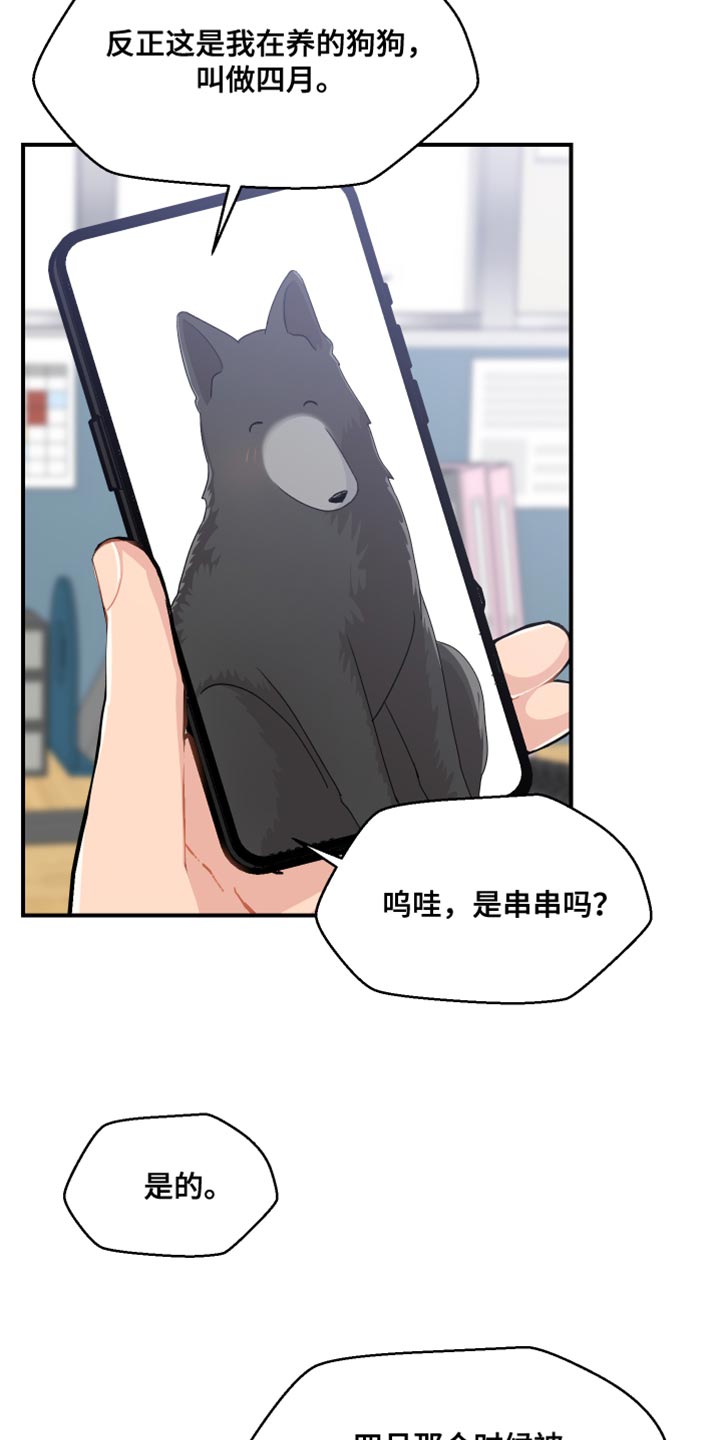 小时候的荒唐愿望图片漫画,第44章：晋升1图