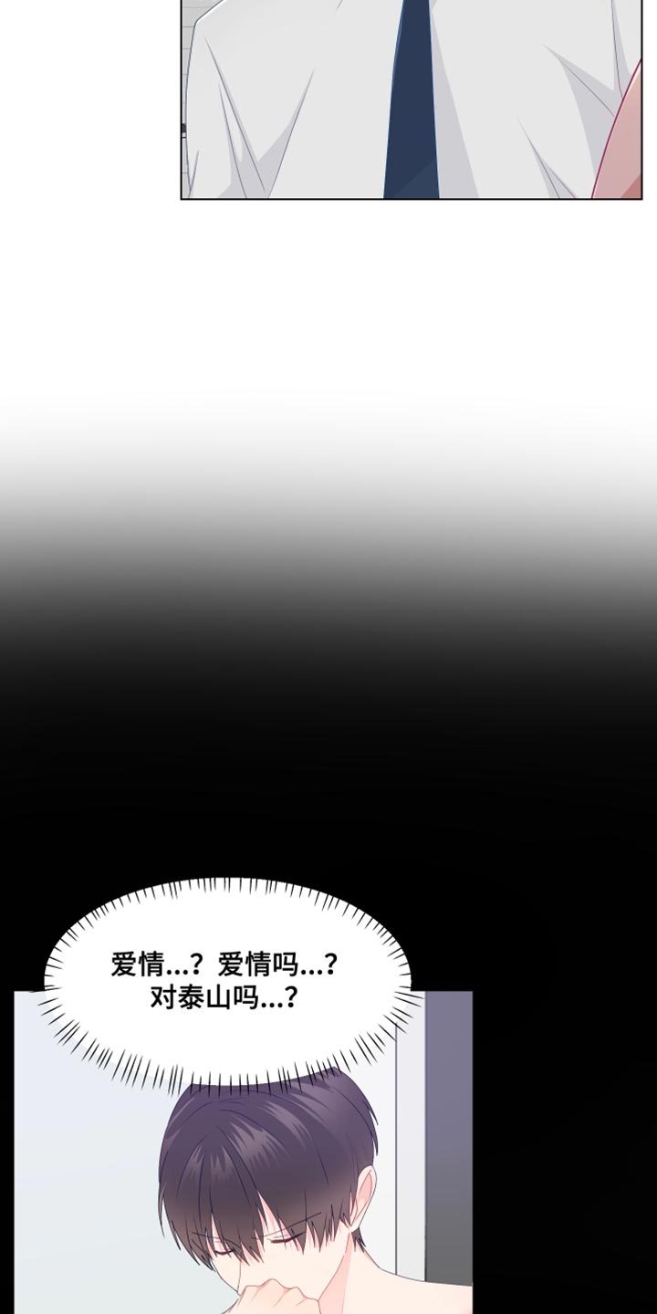 小时候的荒唐愿望图片漫画,第49章：你不要找我1图