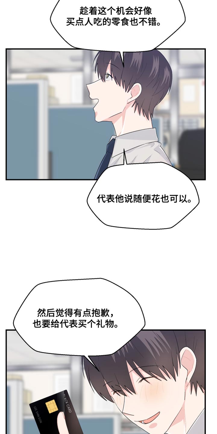 小时候的荒唐愿望图片漫画,第44章：晋升2图